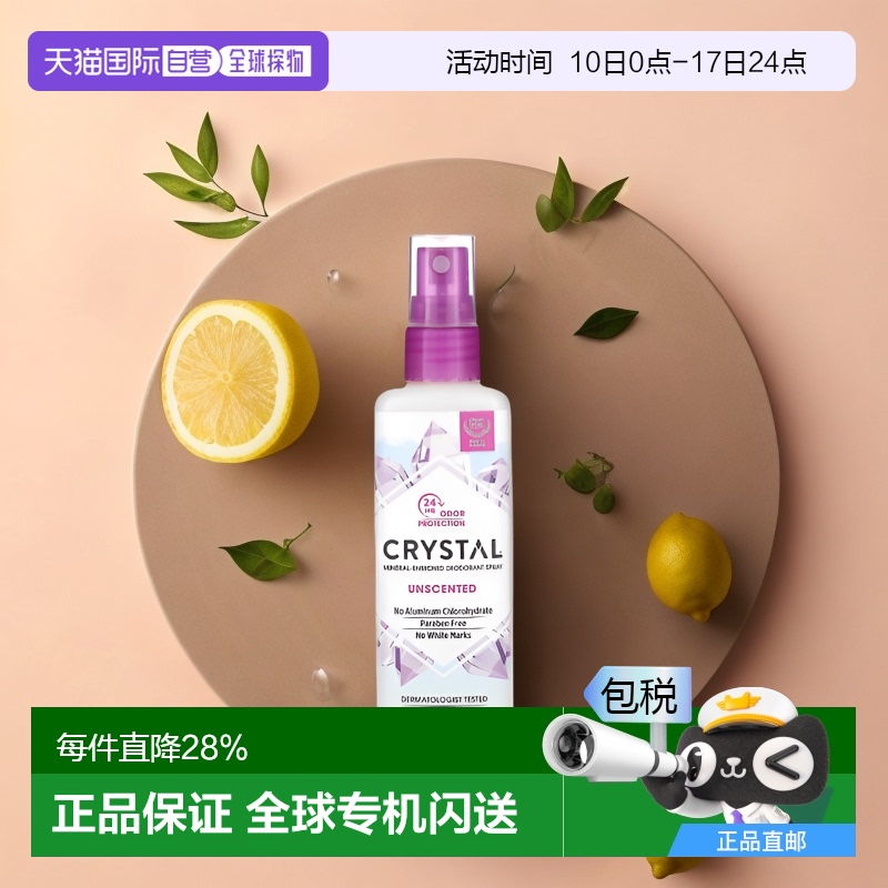 美国直邮Crystal Body Deodorant净味喷雾无香清爽118ml