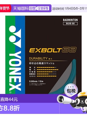 日潮跑腿YONEX尤尼克斯（男、女）羽毛球拍线 Exvolt 68 BGXB68-1