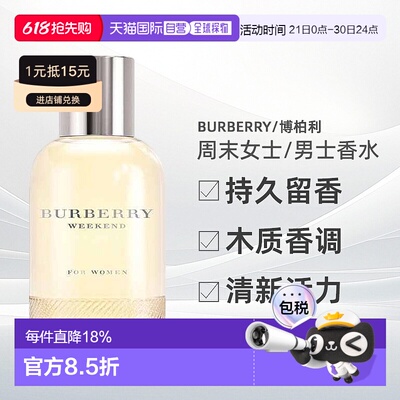 香港直邮Burberry博柏利周末男女士淡/浓香持久留香50/100ml正品