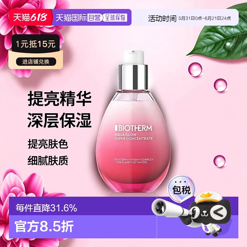 欧洲直邮Biotherm碧欧泉[小粉蛋]提亮精华液 50ml补水保湿提正品