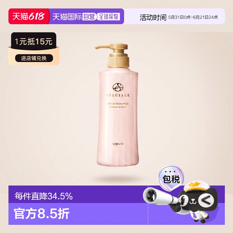 日本直邮NOEVIR 诺薇雅 新款SPECIALE洗发水400ml正品滋润保湿