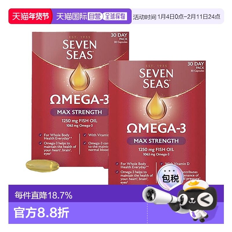 欧洲直邮英国药房七海强维生素D鱼油强健骨骼牙齿30粒*2胶囊,保健食品/膳食营养补充食品,鱼油/深海鱼油,淘宝优惠券,粉丝福利购,淘宝优惠卷
