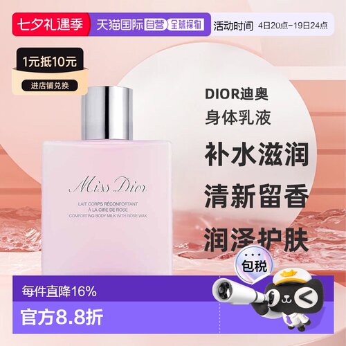 海外直邮DIOR迪奥花漾甜心小姐玫瑰身体乳175ML滋润保湿正品