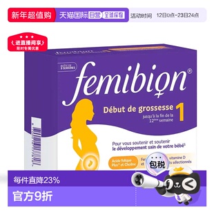 欧洲直邮Femibion/伊维安法版1段孕早期孕妇专用维生素活性叶酸8(