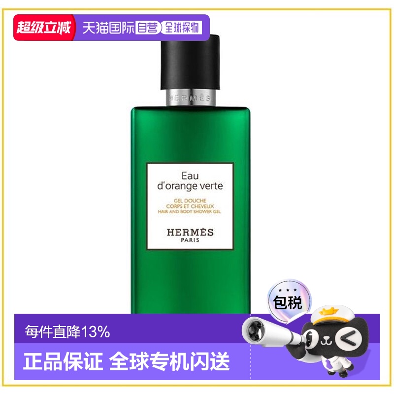 香港直邮Hermes 爱马仕 橘绿之泉护发素80ml正品