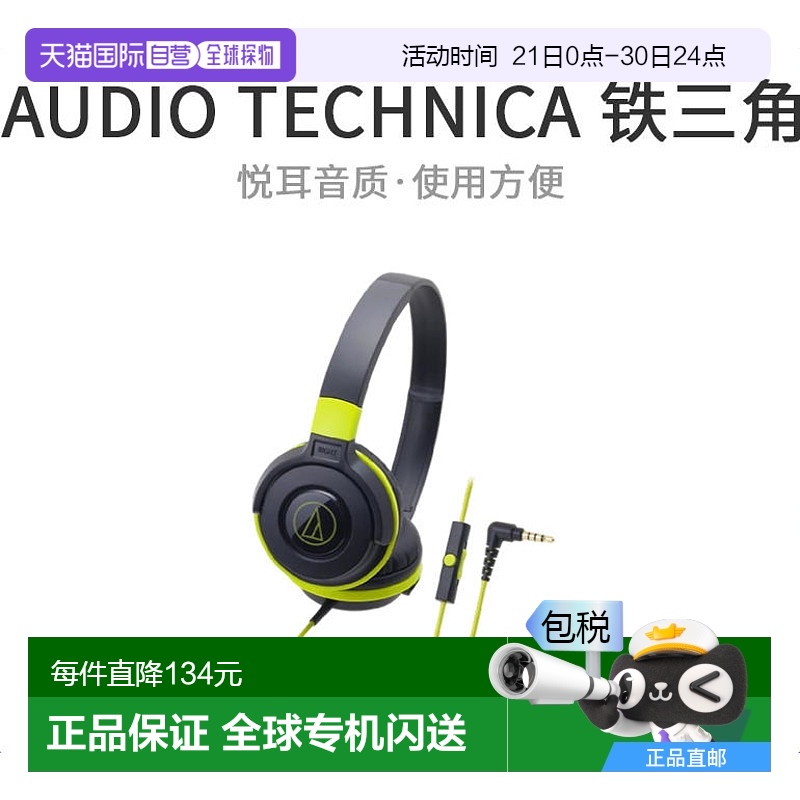 日本直邮铁三角Audio TechnicaATH S100iS 