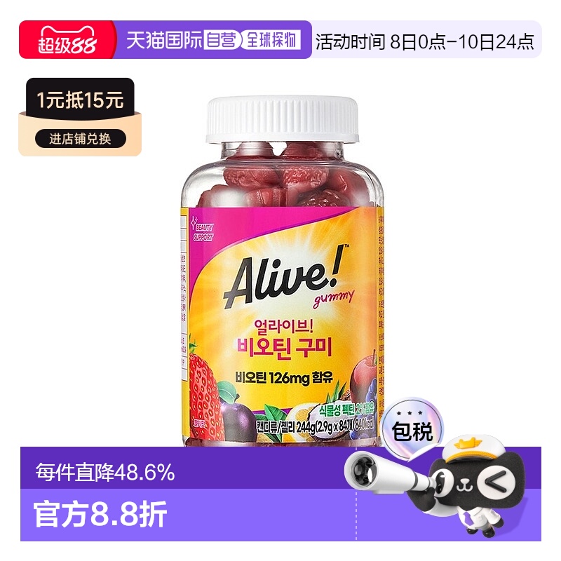 韩国直邮然萃维Alive生物素软糖84粒果蔬营养维生素CE草莓味