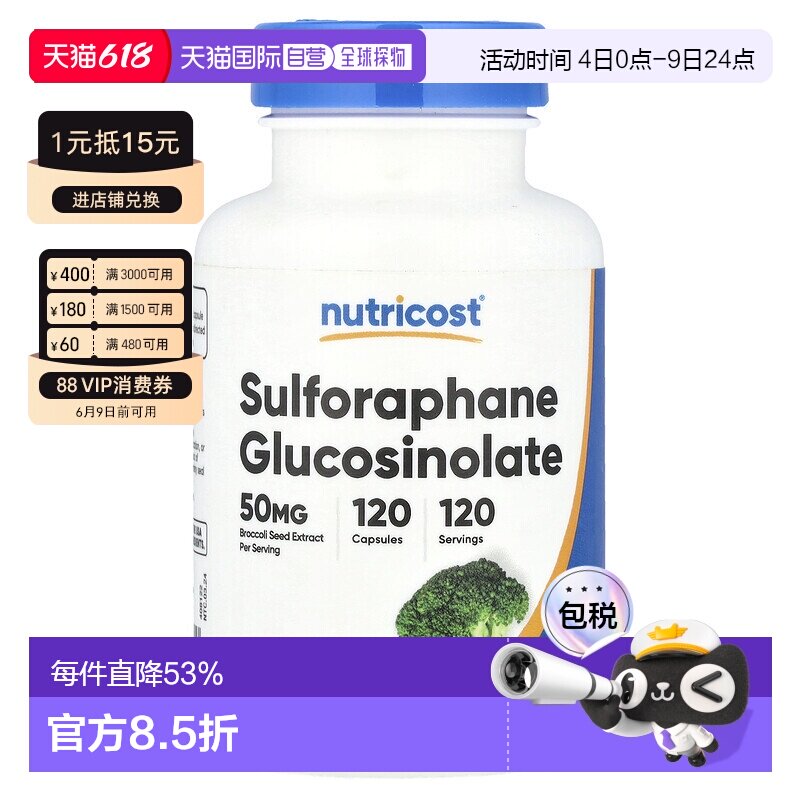 香港直邮Nutricost,萝卜硫素硫代葡萄糖苷，50 毫克，120 粒胶囊
