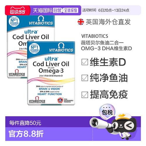 薇塔贝尔鳕鱼肝油omega3鱼油二合一胶囊DHA护脑护眼免疫高纯度