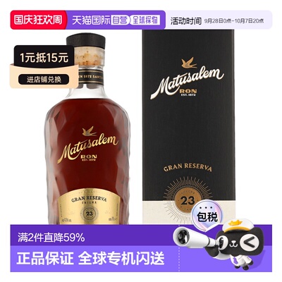 欧洲直邮Matusalem马图萨莱姆23 年珍藏谜之朗姆酒40% 700ml