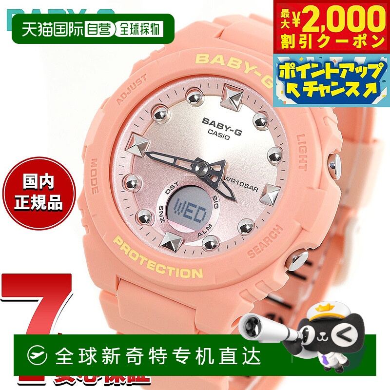 日本直邮卡西欧CASIO Baby-G 女士手表 BGA-320-4A1JF 珊瑚粉色
