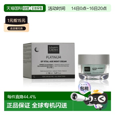 欧洲直邮MARTIDERM GF 玛蒂德肤活力焕颜晚霜抗衰紧致修复 5正品