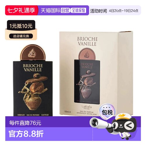 美国直邮M LATTAFA BRIOCHE VANILLE 3.4OZ EDP拉塔法香氛 正品