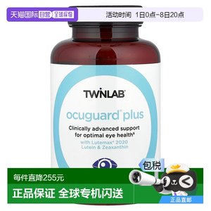 香港直邮Twinlab,OcuGuard Plus，120粒素食胶囊叶黄素