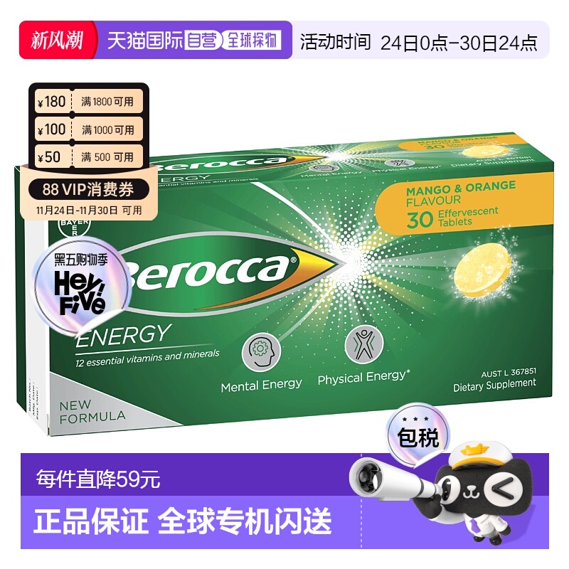澳大利亚直邮Berocca拜维佳 维生素BC钙镁锌水溶泡腾片（芒果橙子