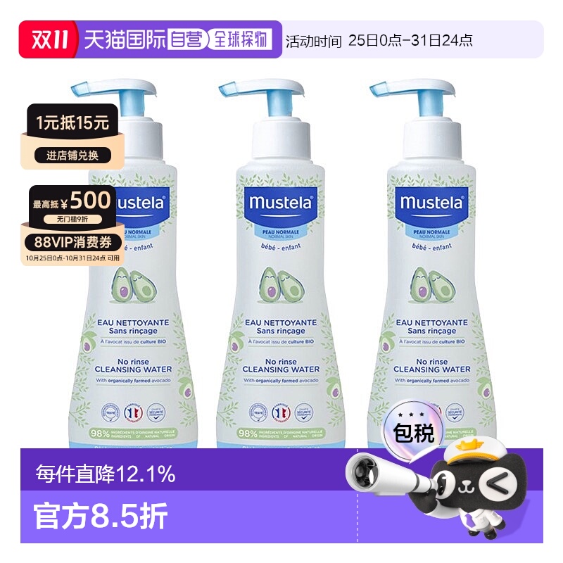 欧洲直邮Mustela妙思乐无皂基免洗洁肤露300mlx3瓶装正品