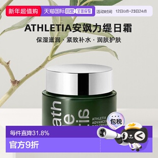 日本直邮athletia安飒力缇日霜30g保湿补水正品自购买日起3年有效
