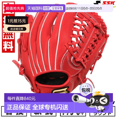 日本直邮棒球手套 垒球 青年 右手 SSK Proedge 全能 手套长度：L