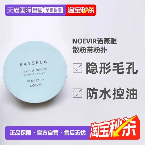 日本直邮NOEVIR 诺薇雅散粉定妆粉蜜粉持久控油SPF40PA+++15g正品