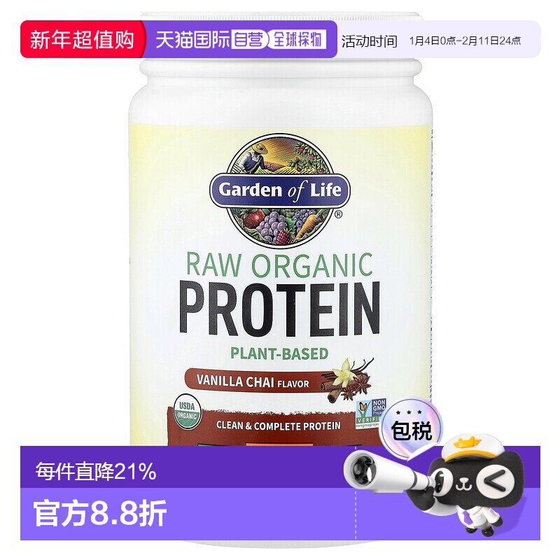 香港直发Garden Of Life有机蛋白粉有机原生态蛋白质易消化680g