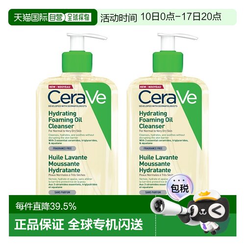 欧洲直邮CeraVe适乐肤洗卸合一洁面油473mlx2温和清洁告白正品