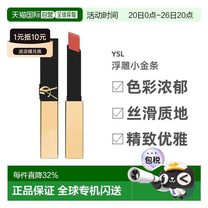 香港直邮YSL浮雕小金条口红#23唇膏保湿哑光方管正品