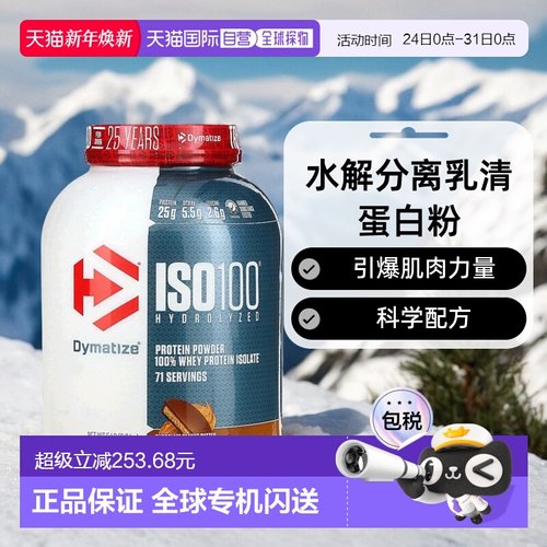 香港直发dymatize nutrition全分离乳清蛋白粉2.3千克蛋白质粉