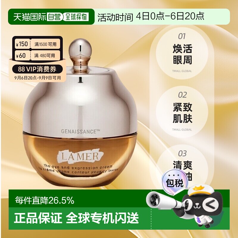 香港直邮LA MER海蓝之谜鎏金焕颜精华眼霜15ml淡化细纹紧致正品