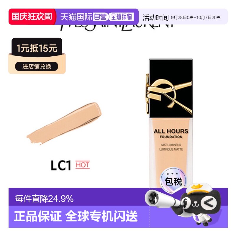 香港直邮YSL 圣罗兰 恒久粉底液 #LC1 25ml正品图片