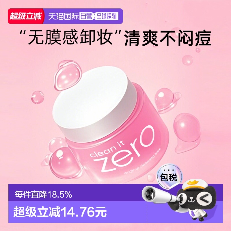 韩国直邮BANILA CO ZERO 芭妮兰 温和洁面卸妆膏100ml正品清洁