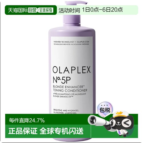 香港直邮Olaplex 5P号修护抗黄护发素1000ml效期至27年7月正品