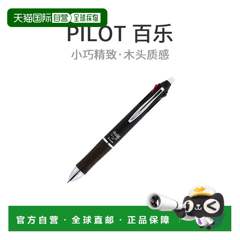 【日本直邮】PILOT百乐可擦除的三色圆珠笔摩擦球3木头0.5LKFB-2S
