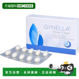 欧洲直邮GYNELLA妇用阴道银离子抑菌胶囊10粒片细菌霉菌性炎女性