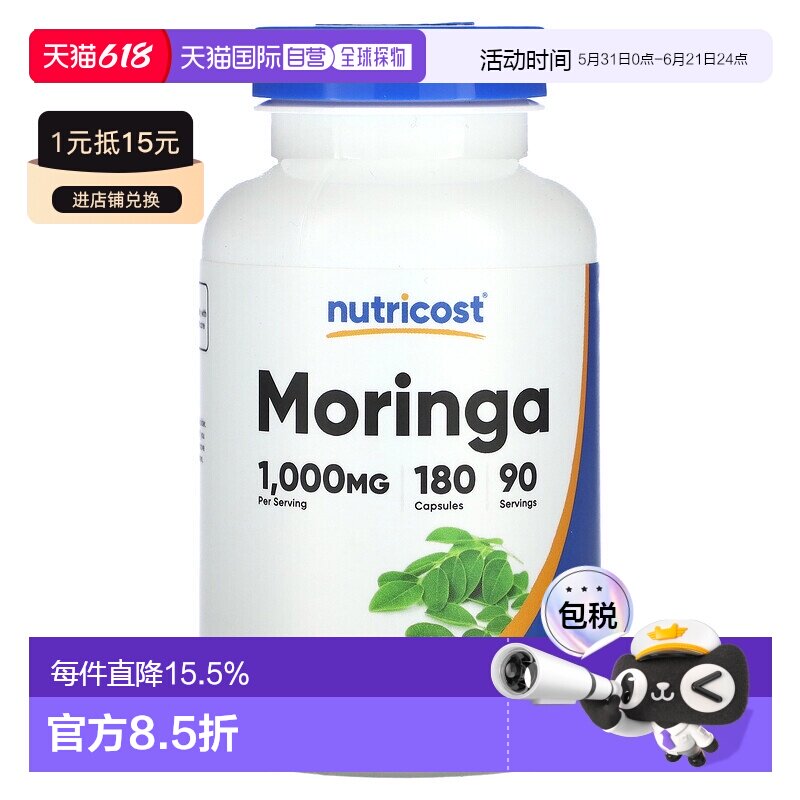 香港直邮Nutricost 辣木1000mg平衡营养改善身体健康 180粒胶囊