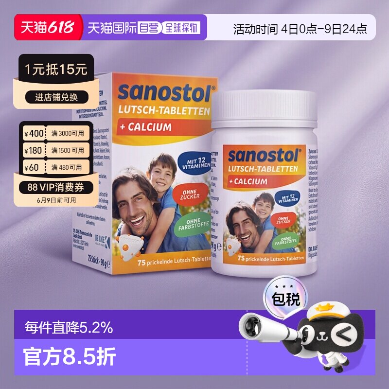 德国Sanostol儿童复合维生素+钙片骨骼健康牙齿发育75粒