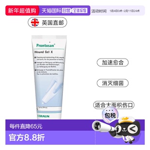 欧洲直邮英国药房贝朗Prontosan普朗特伤口凝胶愈合烧烫伤褥疮