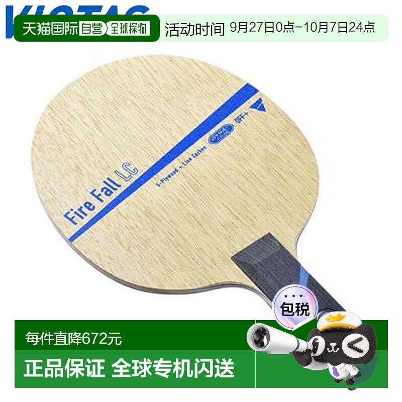 日本直邮VICTAS Firefall LC ST Shake 球拍 乒乓球 轻质 有弹性