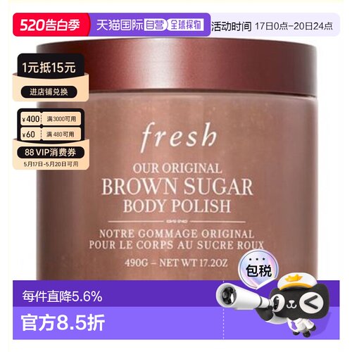 香港直邮馥蕾诗（Fresh）黄糖身体磨砂膏490g正品