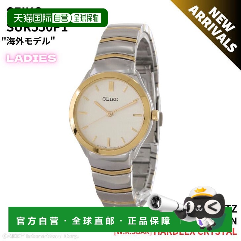 日本直邮精工 SUR550P1 女士石英表银色和金色组合香槟色纹理表盘