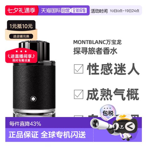 Montblanc万宝龙探寻旅者浓香水30/60/100ml彰显个性深沉稳重正品
