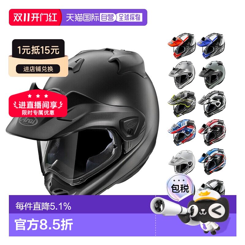 日本直邮Arai拉力5头盔 TOUR-CROSS V摩托车头盔机车越野拉力