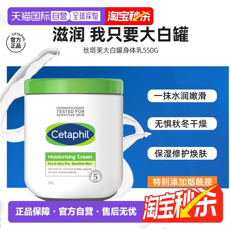 韩国直邮Cetaphil丝塔芙大白罐保湿霜身体乳补水550g含烟酰胺正品