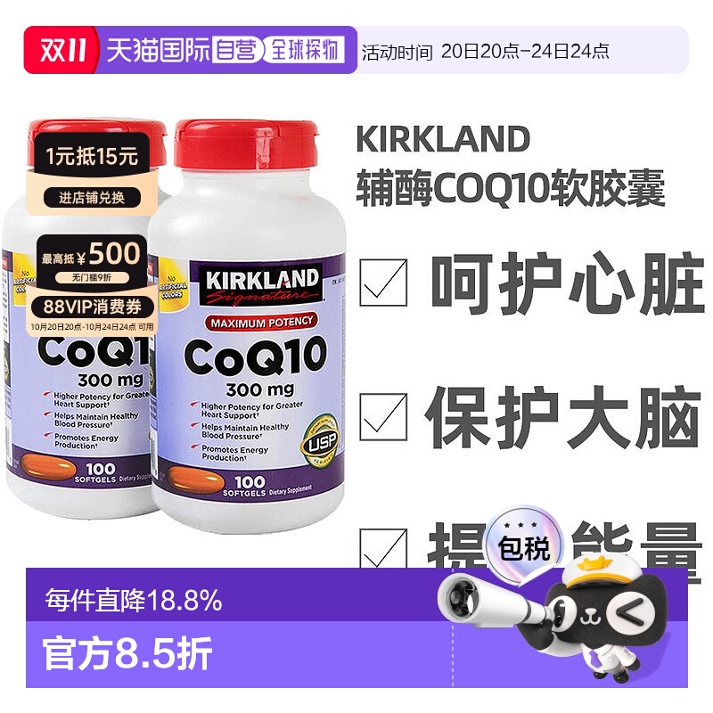 自营｜Kirkland Signature科克兰CoQ10辅酶软胶囊提升能量200粒