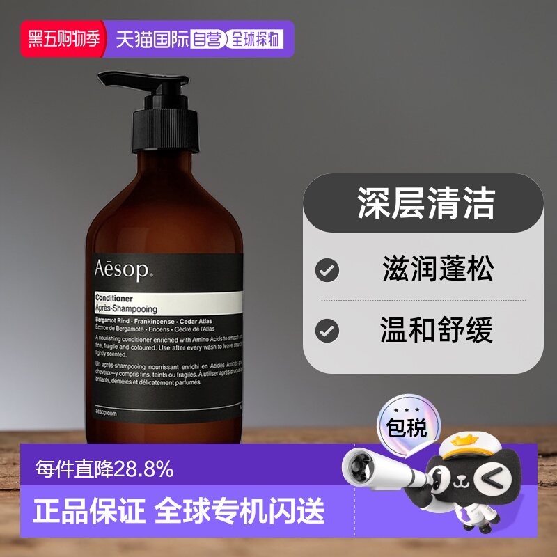香港直邮澳洲AESOP伊索温和舒缓滋润深层清洁护色蓬松护发素500ml