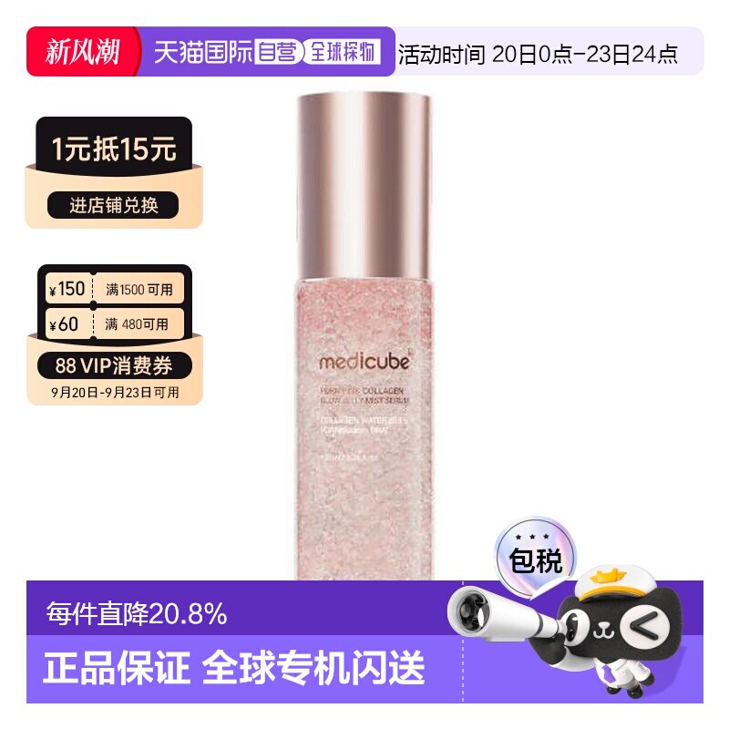 medicube 美蒂秋芙 PDRN粉胶原果冻喷雾精华液 100ml送礼推荐正品										