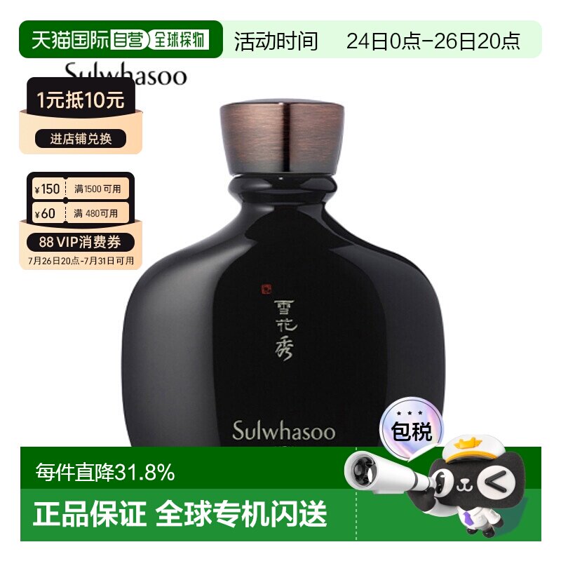 韩国直邮Sulwhasoo雪花秀男士本润焕活精华露140ml正品补水保湿