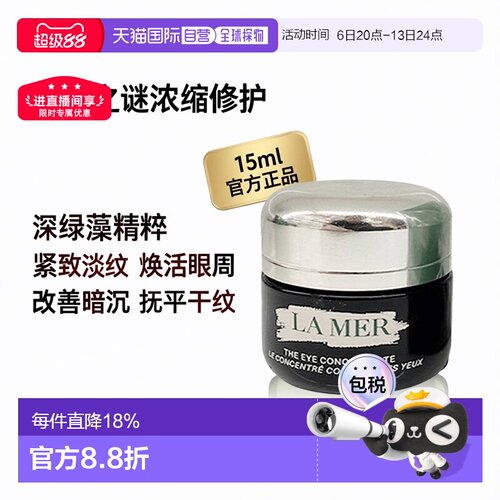 【效期至27.7】LAMER海蓝之谜绿眼霜紧致焕活淡化黑眼圈15ml正品