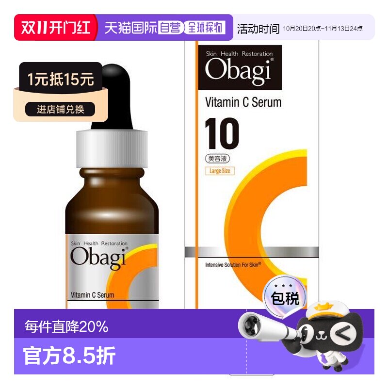 日本直邮OBAGI欧邦琪左旋VC精华C10温和修护亮肤VC26mL新版正品