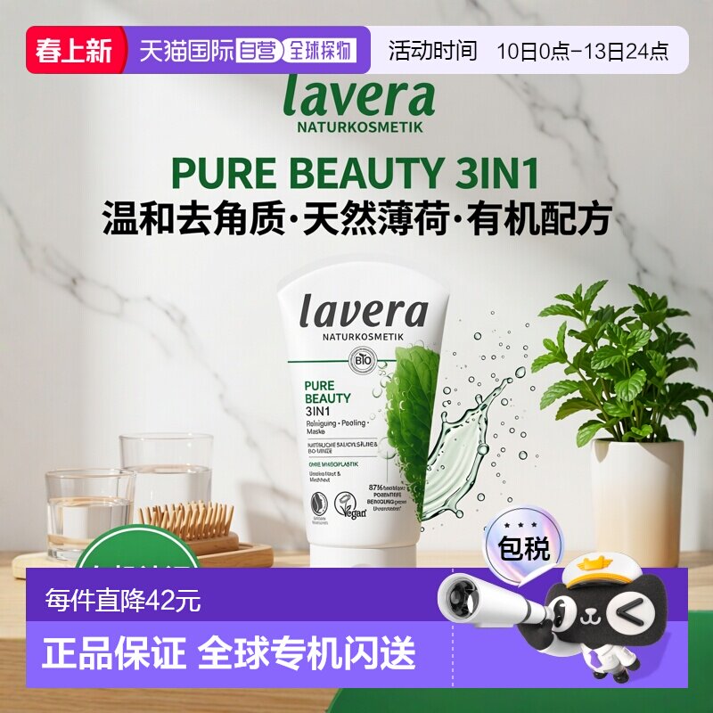 欧洲直邮Lavera拉薇德国有机薄荷水杨酸去角质面膜125ml正品