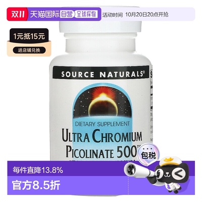 香港直发Source naturals吡啶甲酸铬膳食补充素食120片